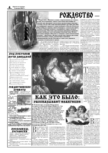 Орловская правда 2007-01-09