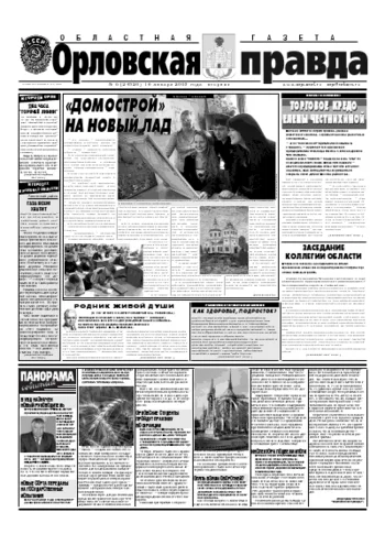 Орловская правда 2007-01-16