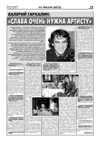 Орловская правда 2007-04-27