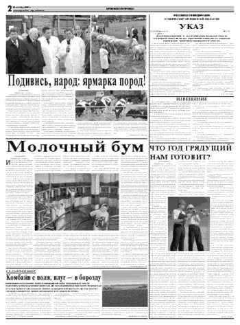 Орловская правда 2007-09-22