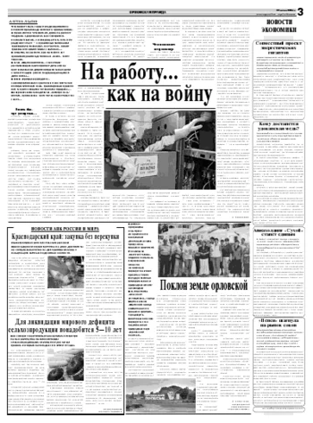 Орловская правда 2008-07-22