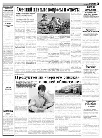 Орловская правда 2008-10-07