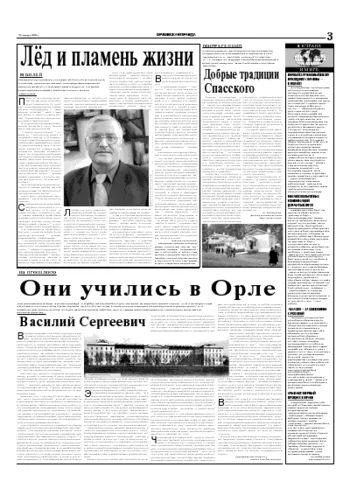 Орловская правда 2005-01-25