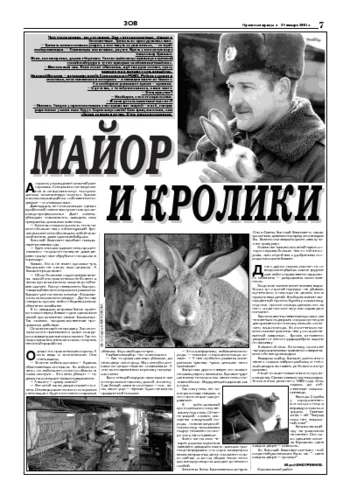 Орловская правда 2005-01-28