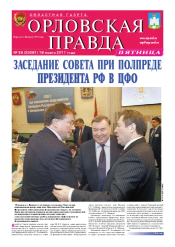 Орловская правда 2011-03-18