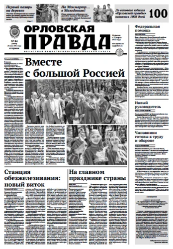 Орловская правда 2014-06-17