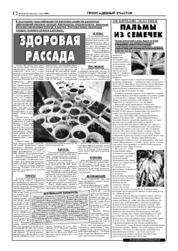 Орловская правда 2005-03-04