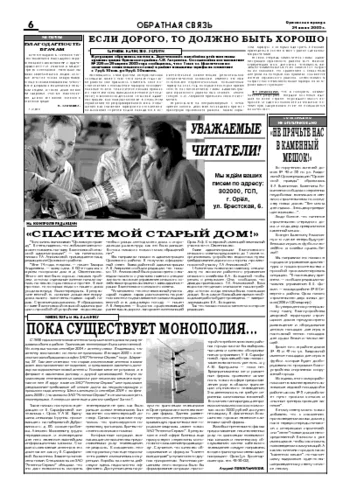 Орловская правда 2005-06-24