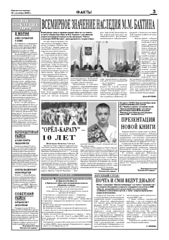 Орловская правда 2005-09-23