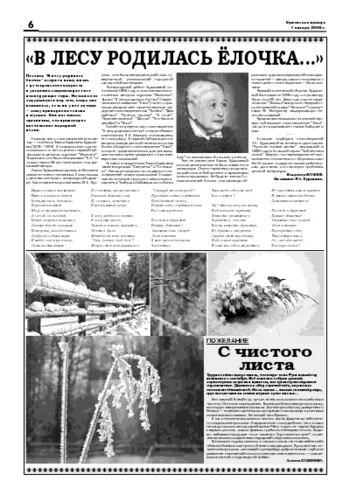 Орловская правда 2006-01-01
