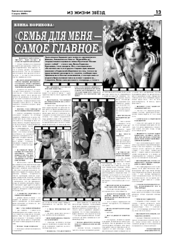 Орловская правда 2006-03-03