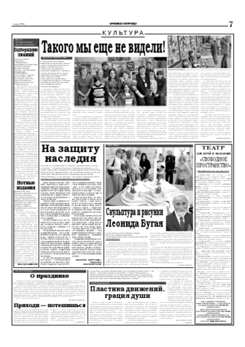 Орловская правда 2006-03-04
