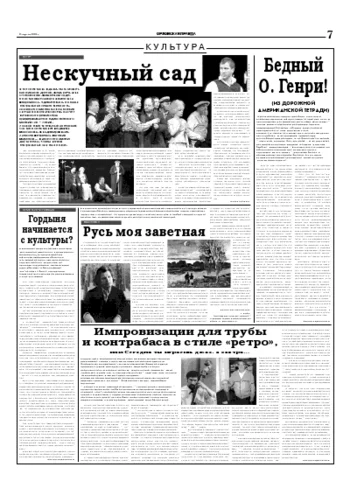 Орловская правда 2006-04-15
