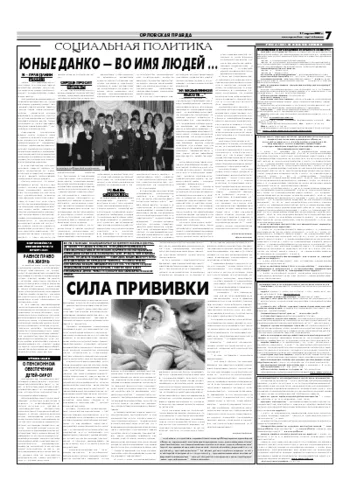 Орловская правда 2007-04-17