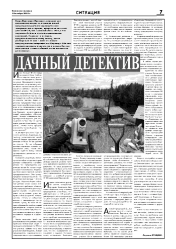 Орловская правда 2007-11-16