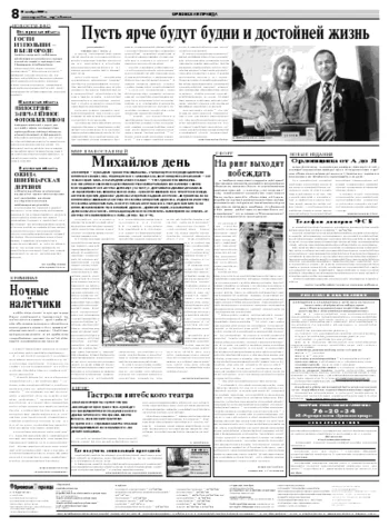 Орловская правда 2007-11-20