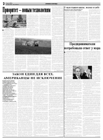 Орловская правда 2008-04-12