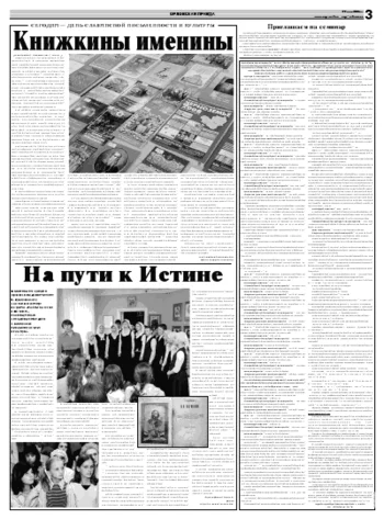 Орловская правда 2008-05-24