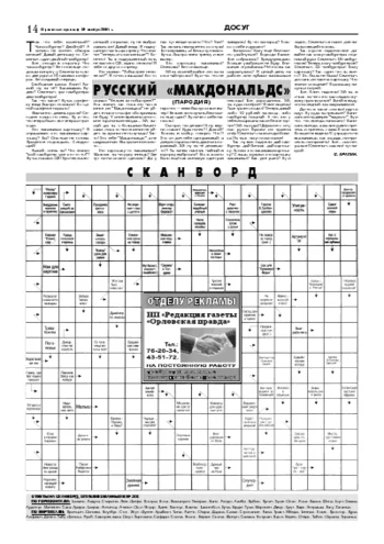 Орловская правда 2004-11-19