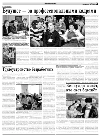 Орловская правда 2009-03-17