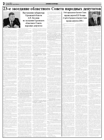 Орловская правда 2009-03-17