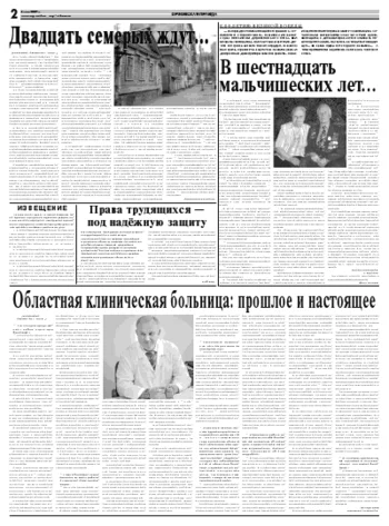 Орловская правда 2009-05-06