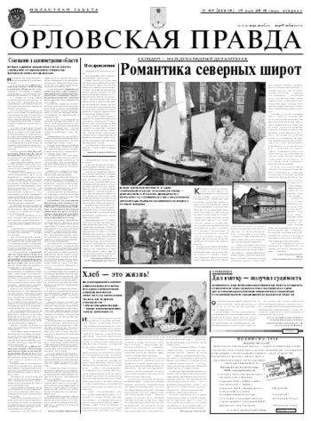 Орловская правда 2010-05-18
