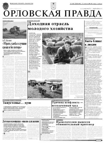 Орловская правда 2010-07-07