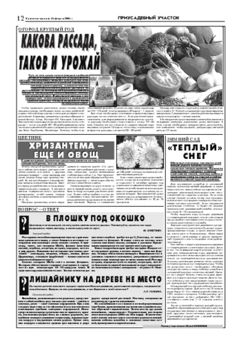 Орловская правда 2005-02-11