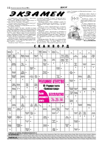 Орловская правда 2005-03-11