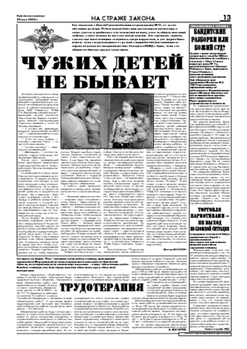 Орловская правда 2005-05-20