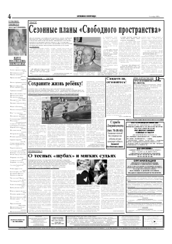 Орловская правда 2005-09-01