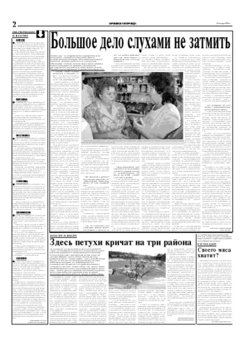 Орловская правда 2006-01-12