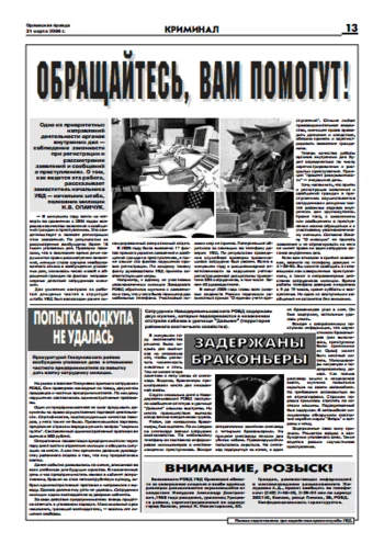 Орловская правда 2006-03-31