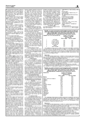 Орловская правда 2006-08-04