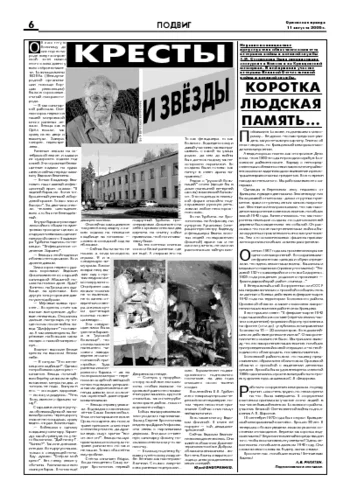 Орловская правда 2006-08-11