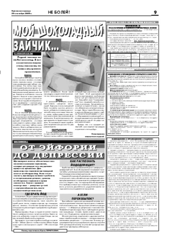 Орловская правда 2006-09-29