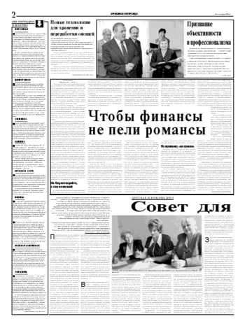 Орловская правда 2004-09-22