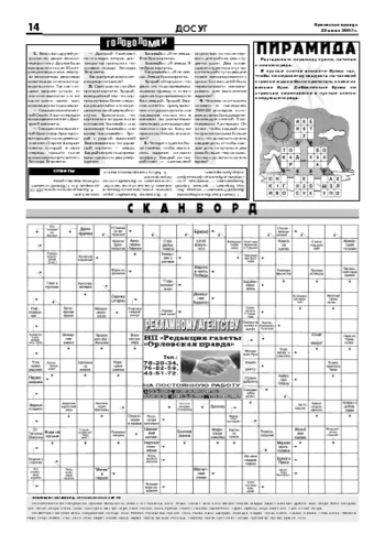 Орловская правда 2007-06-22