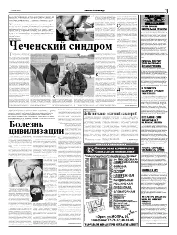 Орловская правда 2004-10-07