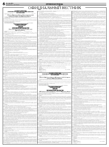 Орловская правда 2007-10-20