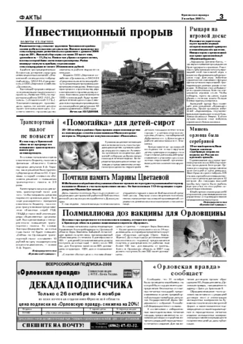 Орловская правда 2007-11-02