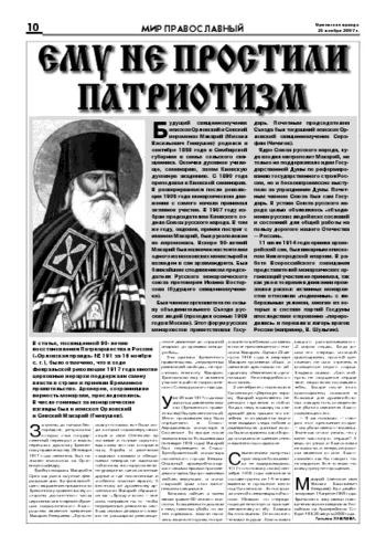 Орловская правда 2007-11-23
