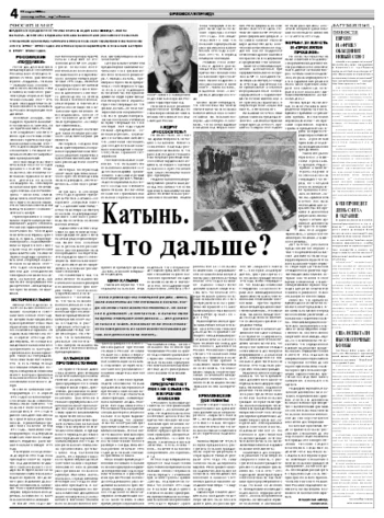 Орловская правда 2008-03-15