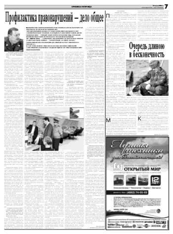 Орловская правда 2008-07-23