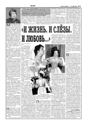 Орловская правда 2004-12-03