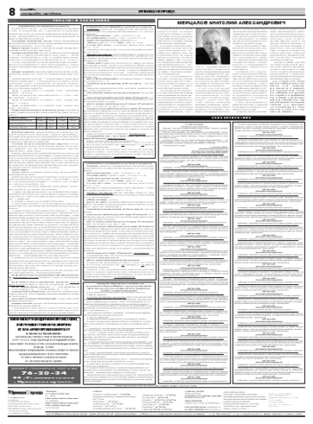 Орловская правда 2009-05-06