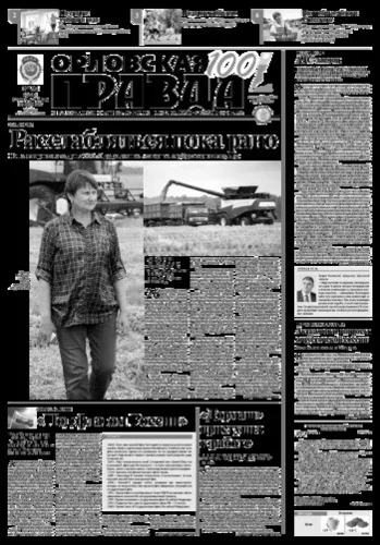 Орловская правда 2016-08-23