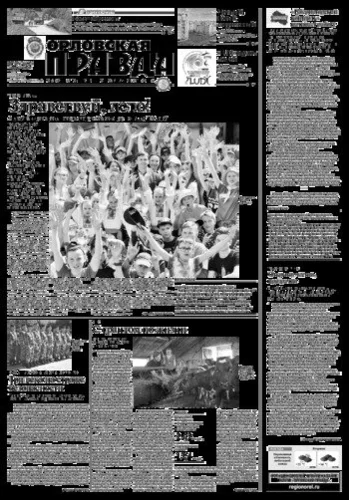 Орловская правда 2018-06-05