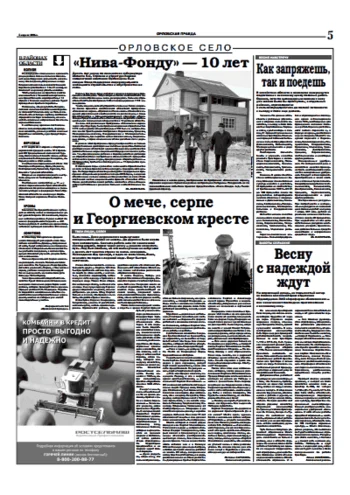 Орловская правда 2006-04-05